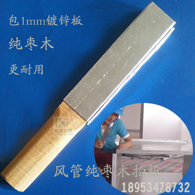 Air duct flap ventilation duct joint square ruler central air conditioning installation and production hand tool pure wood Clapper