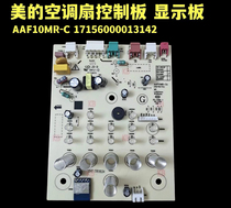Original Midea air conditioning fan control circuit board AAF10MR-C17156000013142 light board display board