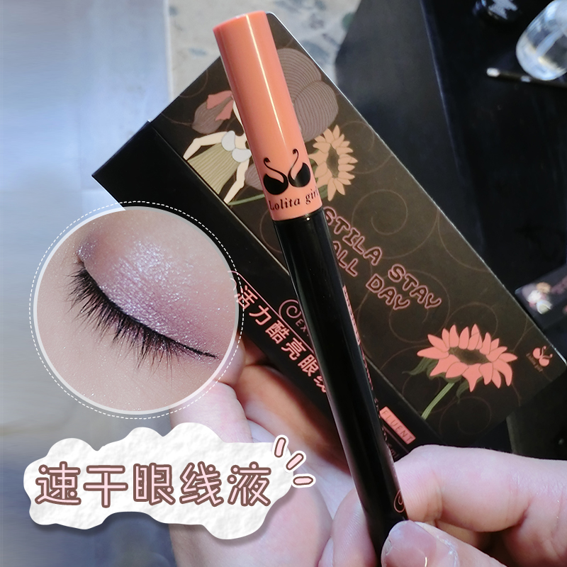 活亮眼线笔 防水眼线液 软头笔芯很细盖子很严实密封性强