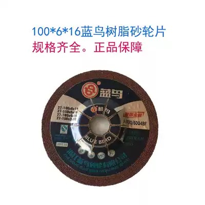 Blue bird 100 angle grinding sheet 125 polishing sheet 180 angle grinder grinding sheet 150 resin grinding wheel sheet Metal polishing sheet