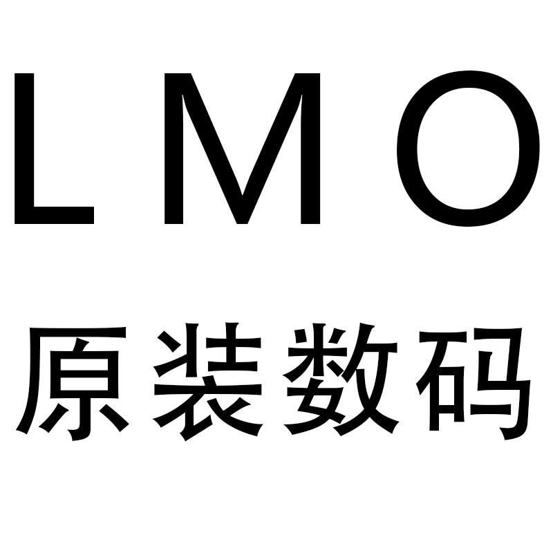 罗密欧LMO数码