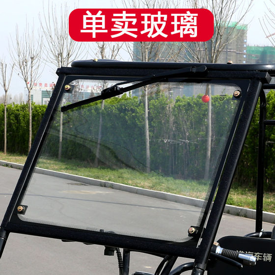 Electric tricycle canopy tempered glass minibus electric carport front windshield high definition transparent glass