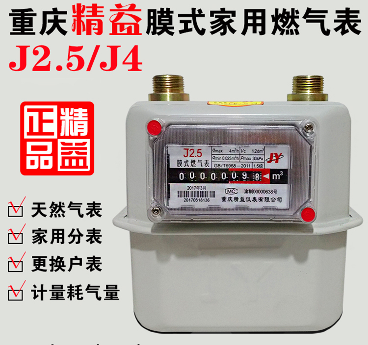 Household gas meter J4G2 5 gas sub-meter Cubic flow meter Gas meter joint accessories