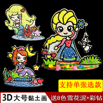 Childrens three-dimensional clay painting kindergarten DIY handmade pearl snow mud painting wooden board filling color mud painting educational toy
