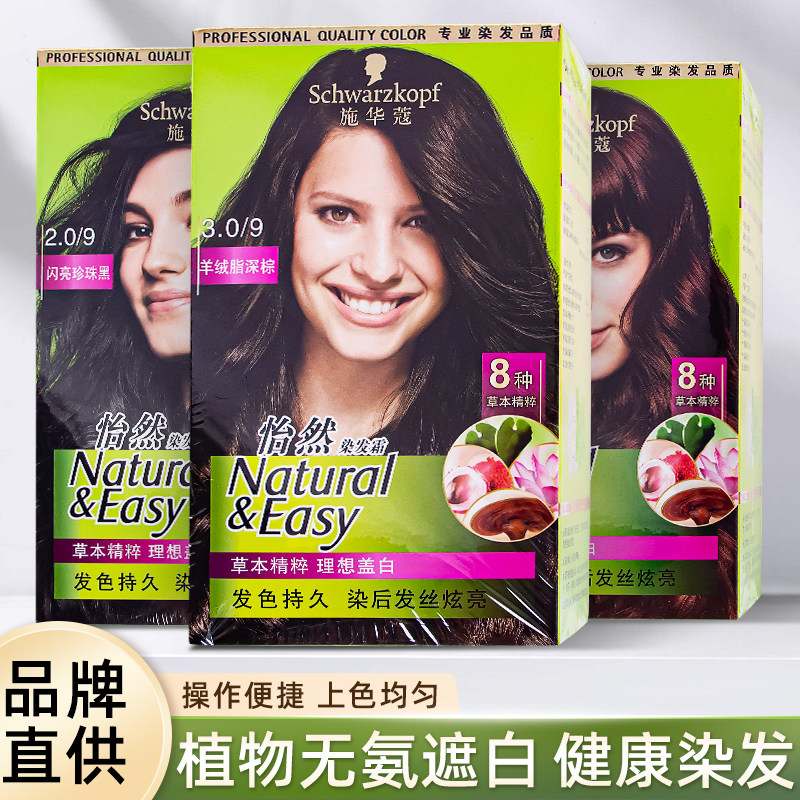 Schwaxen Dyed Hair Cream Woman Pleasant Hair Dye Plant Pure Shade White Hair Black Tea Color Bubble Cashmere Grease Deep Brown-Taobao