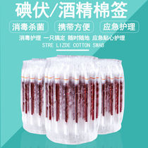 Alcohol Cotton Sign Disposable Iodine Volt Cotton Sign Iodine Wine Disinfection Cotton Sign Wound First Aid Treatment Double Head Usable 10