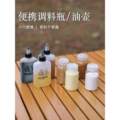 Outdoor portable seasoning bottles, camping and barbecue plastic oil cans, household picnic seasoning portioning bottles, storage boxes and supplies