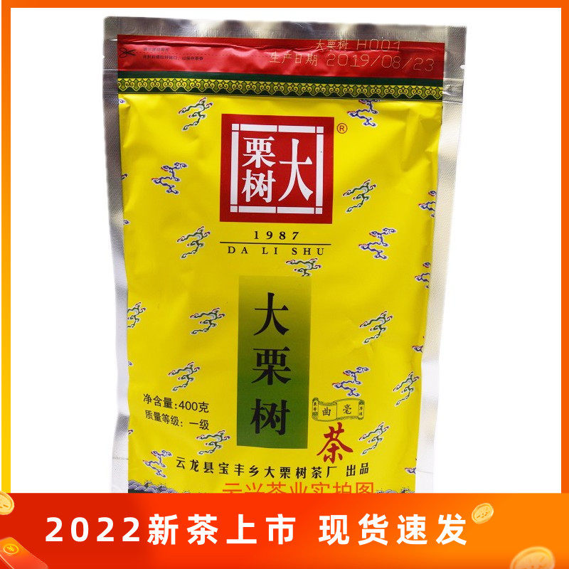 Yunnan Yunlong Great Chestnut Tree Tea Besnail Spring Tea Great Deal 2022 New Tea Great Chestnut Tree Tea Level 400g Yunxing