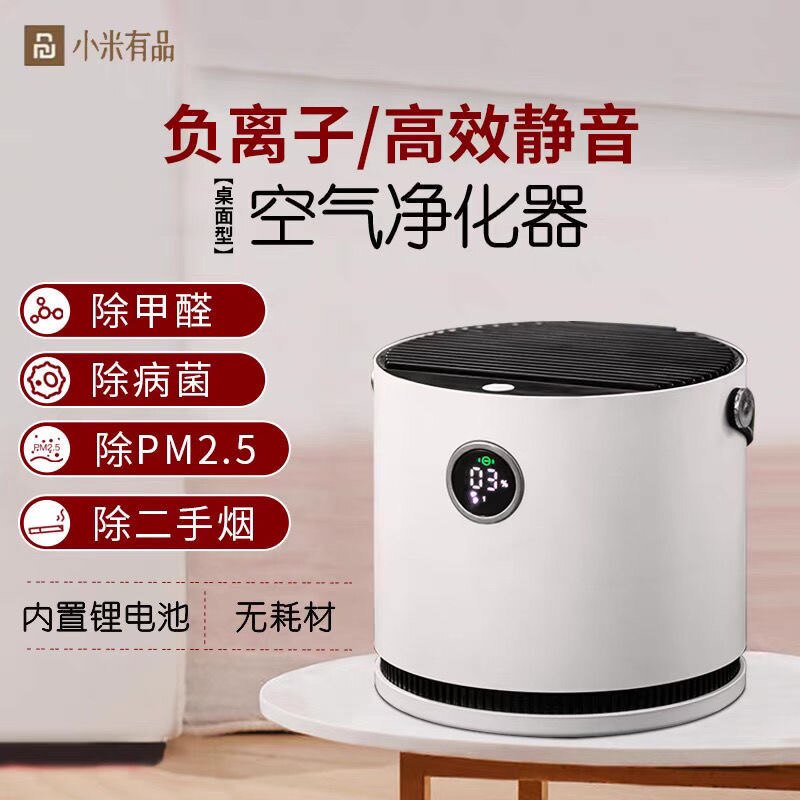Xiaomi has a pint air purifier negative ion Home Bedroom Desktop Small portable to smoke Smoke Second-hand Smoke