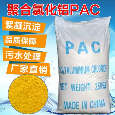 Polyaluminum chloride PAC flocculant Water purification agent Precipitating agent Clarifying agent Waterworks sewage treatment agent