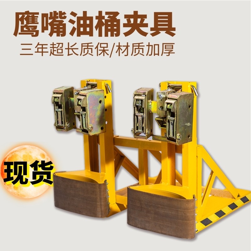 Oil drum clamp forklift special heavy-duty double barrel eagle beak handling artifact barrel grabber hook unloading clamping tool holding