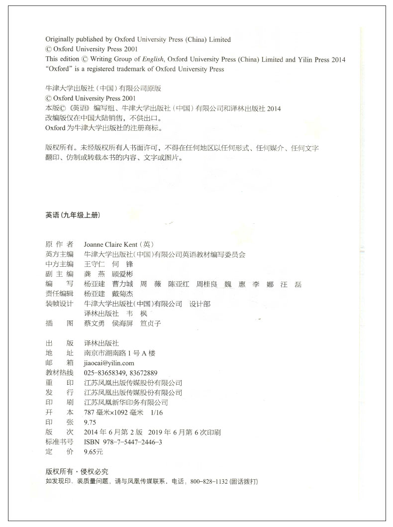 2019 Autumn Ninth Grade Book English Textbooks Su School Version