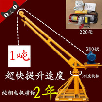 380V Building decoration crane Outdoor crane 220V Household grain crane Sand crane Mobile small crane