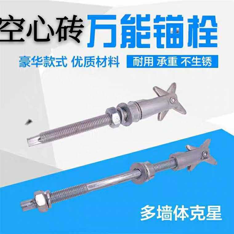 Hollow brick expansion screw hollow brick expansion bolt foam brick expansion screw universal anchor air conditioning water heater