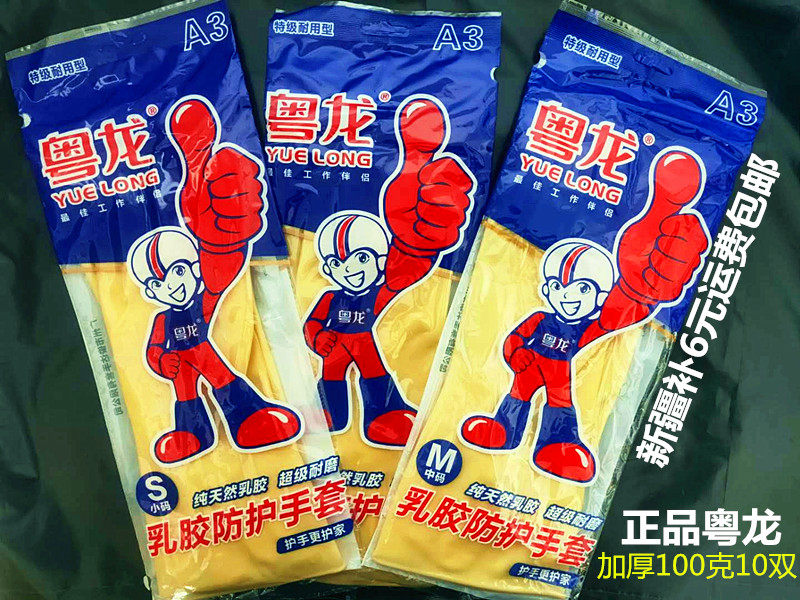 Cantonese Dragon A3 Gloves Thickened Rubber Gloves Latex Dishwashing Waterproof Housework Kitchen Gloves Rubber