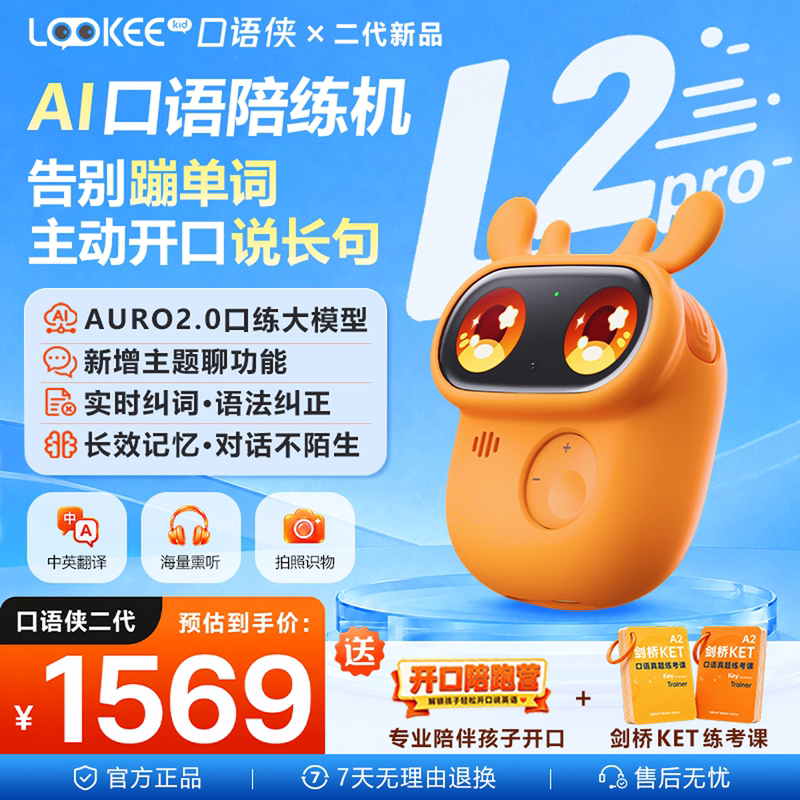 Lookee Oral Language Trainer Second Generation L2Pro Ai English Speaking Practice Device for Children Intelligent Conversation Learning Machine