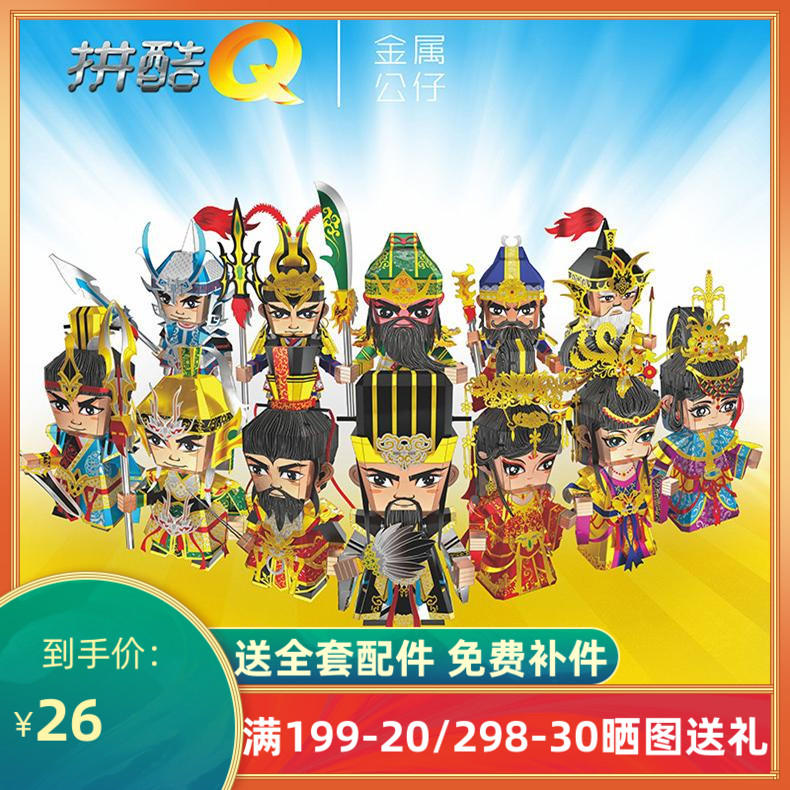 Cool Three Kingdoms character mini doll puzzle stereo 3d model metal toy assembly creative diy manual