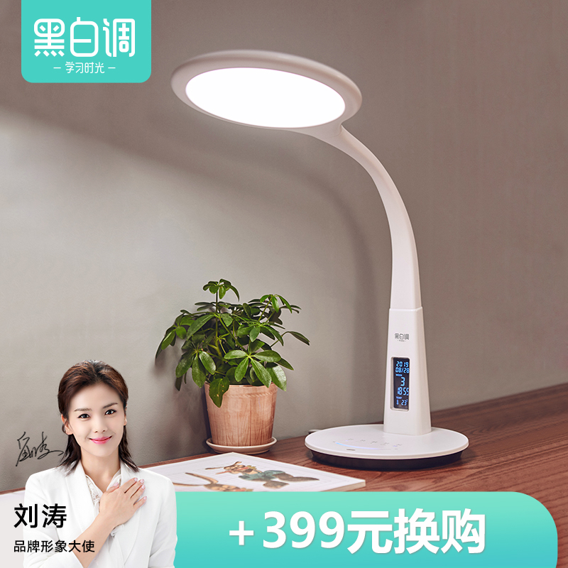 Black & White Tune Learning Time AA Grade Eye Light Elementary School Students Learning Light Bedroom Bedside Headlights Children Desk Lights