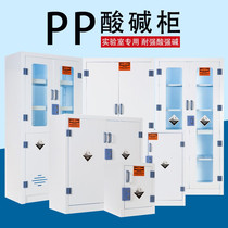PP acid and alkali cabinet hazardous chemical reagent safety storage cabinet drug cabinet laboratory instrument cabinet utensils storage cabinet
