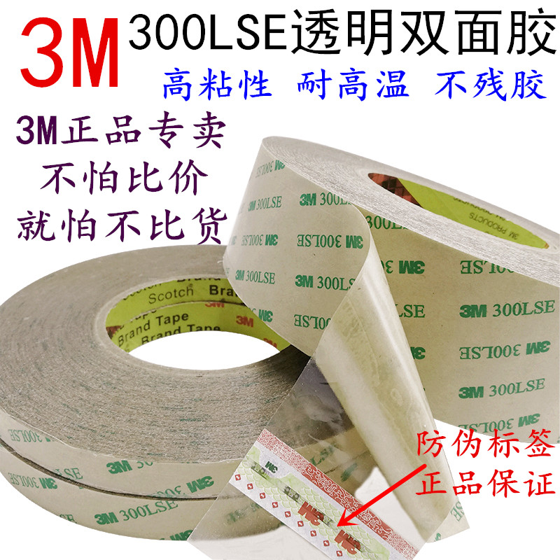 3M300LSE double-sided adhesive strong ultra-thin traceless transparent PET high temperature resistant metal plastic screen fixing tape