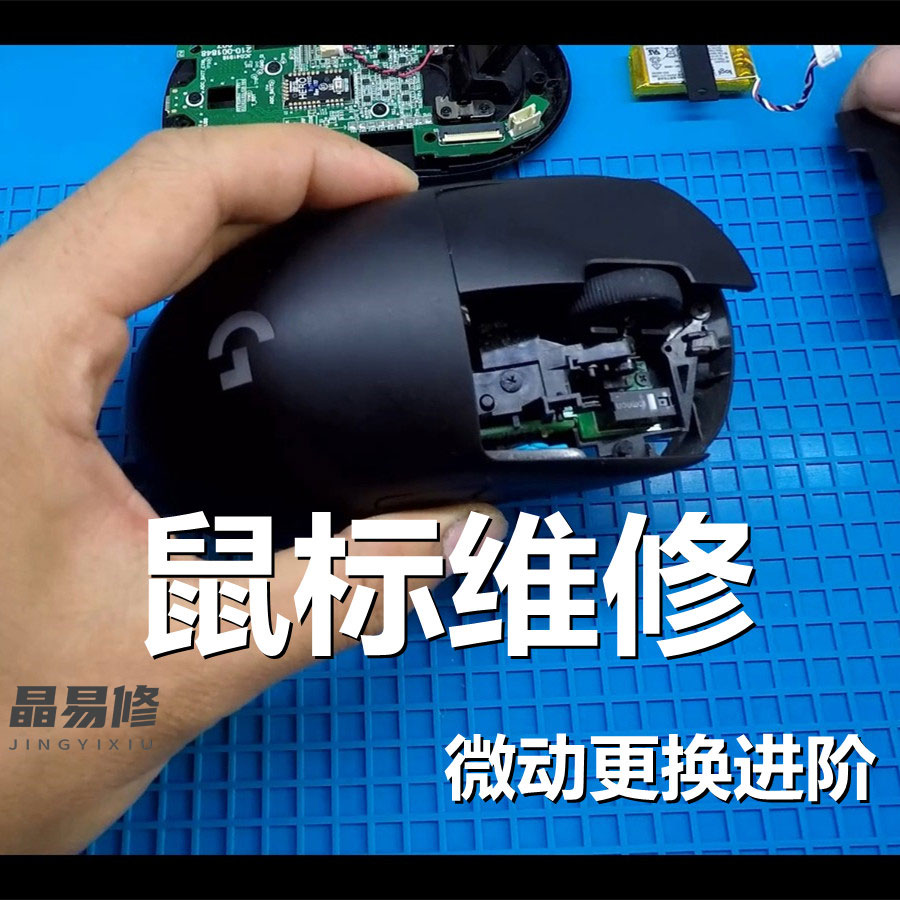 Mouse repair and micro button repair wheel encoder mouse cable Logitech GPW903 Poisonous Viper Zhuowei Microsoft