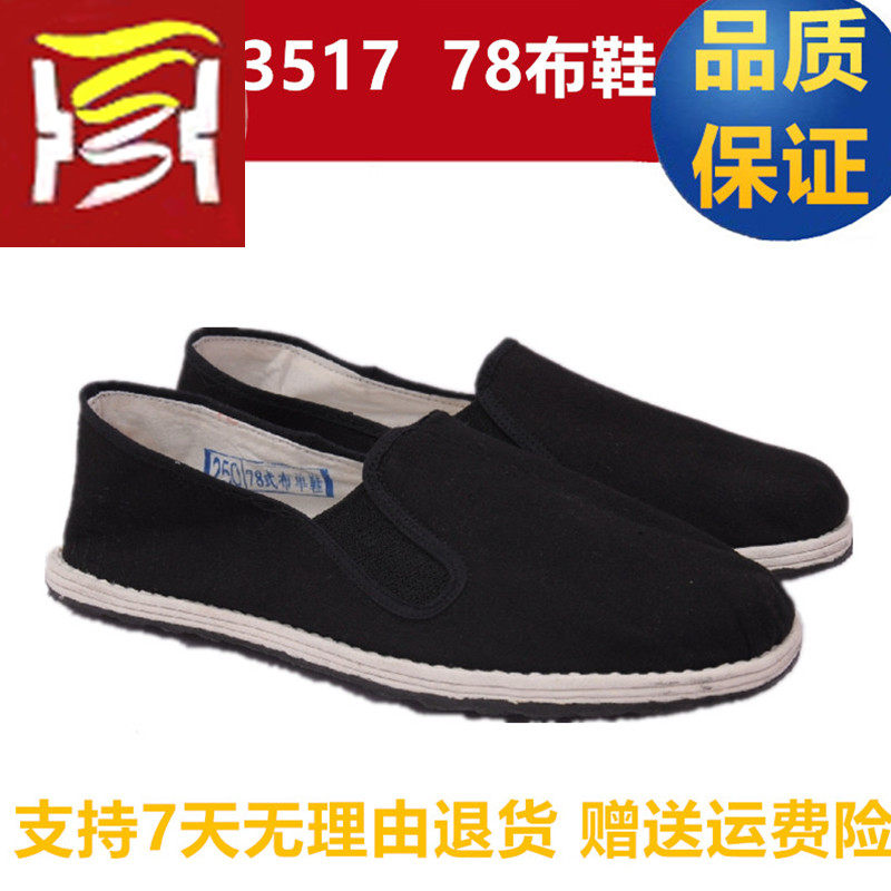 78 military cloth shoes 35153517 thousand-layer bottom single shoes elastic mouth old Beijing old-fashioned 87 cloth shoes