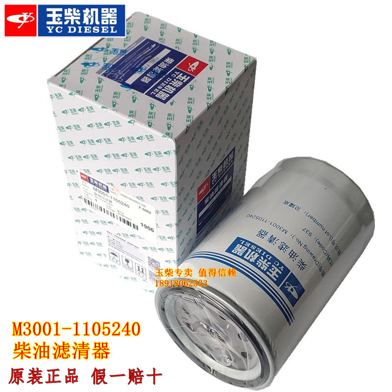 Yuchai YC6M diesel precipitator M3001-1105240 truck generator set original filter