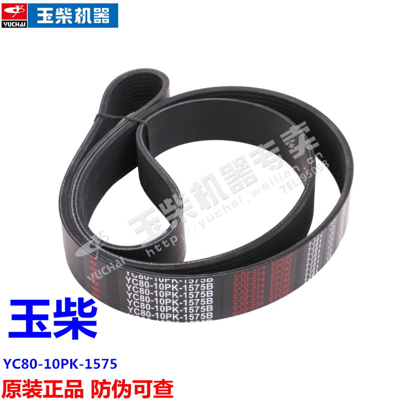 Original plant Yuchai YC6T engine fan generator belt YC80-10PK-1575 multi-wedge with generator set