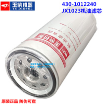 Yuchai 6108 oil filter 430-1012240 machine filter JX1023 filter Marine engineering machinery