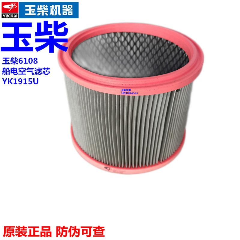 Original plant Yuchai 6108 engine boat generator set air filter element A7401-1109100 accessories YK1915U