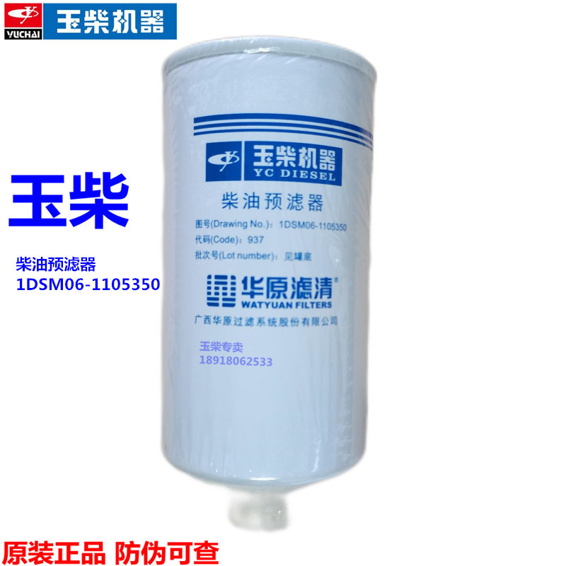 Original Yuchai Power 4105 engine diesel precleaner 1DSM06-1105350 EFI filter core harvester