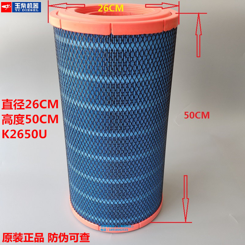 Jade Chai YC6MK engine YK2650U air filter core M3106-1109101 boat electric willow Xu Xiamen