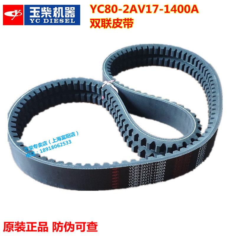 Original fitted jade wood engine YC80-2AV17-1400A dual-linked fan belt Revo harvesting tractor with teeth-Taobao
