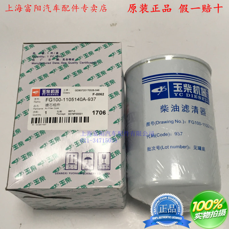 Original clothes jade Chai YC4F Electric spray country Three-45 FG100-1105140 cargo bus Diesel Fuel Filter FG200