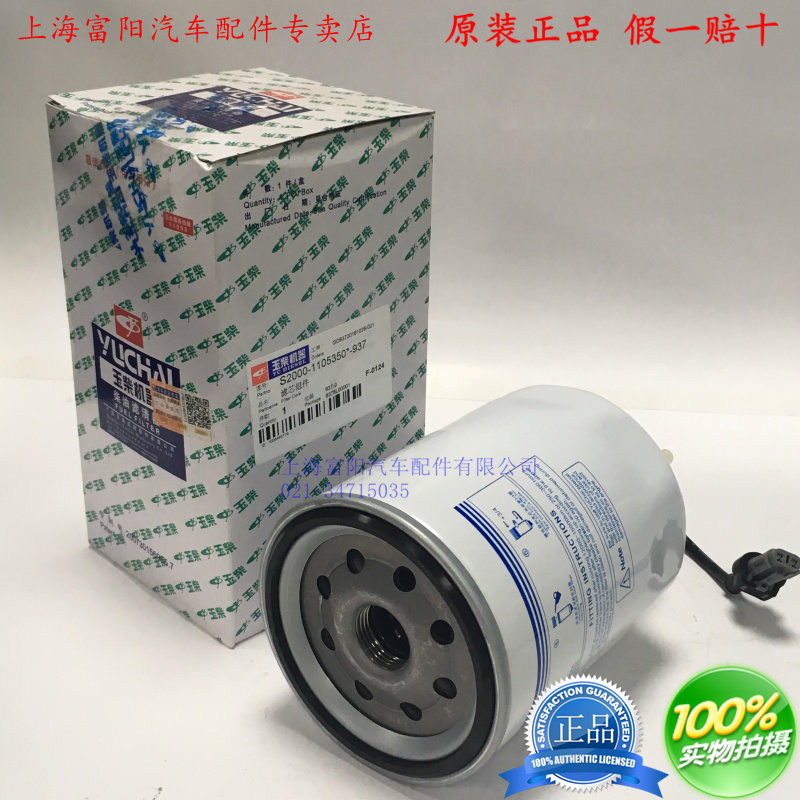 Original Yuchai engine EFI China 45 diesel filter element S2000-1105350 freight passenger school bus precleaner