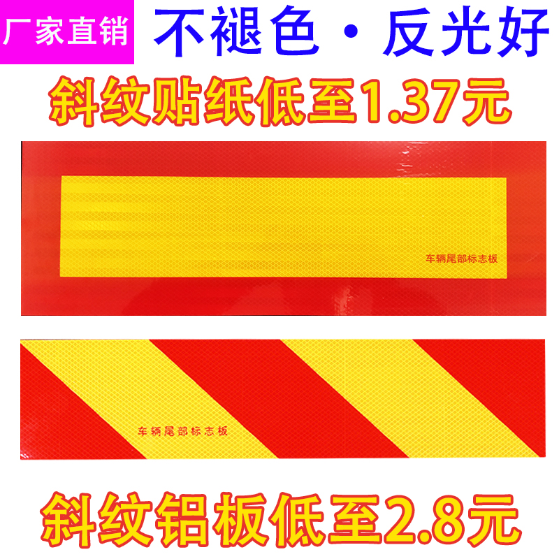 Premium Wagon Reflecting Board Automotive Reflective Marking Vehicle Tail Sign Plate Twill Reflecting Panel Aluminum Plate Reflective Patches