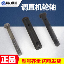 204 70X70 straightening wheel axle 6204 bearing axle fully automatic steel bar straightening machine accessories