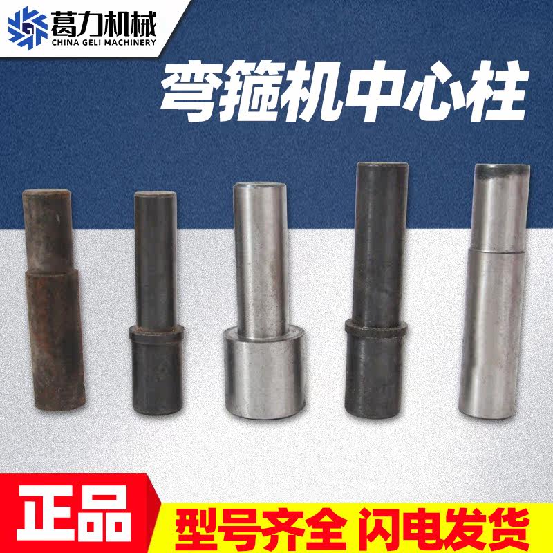 Bending hoop machine center column column Bending hoop machine accessories Construction machinery accessories factory direct sales