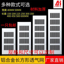Custom aluminum alloy breathable mesh rectangular wardrobe breathable hole cabinet thickened breathable mesh shoe cabinet multi-purpose ventilation