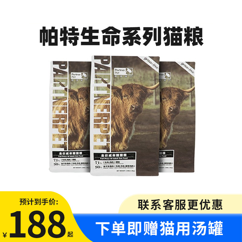 Patnoll Life series cat grain blue cat Ying short and short - term common price double jigsaw dry cat grain 8kg