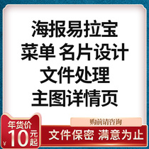 平面广告海报设计制作封面主图详情页宣传单画册名片ps图片排版