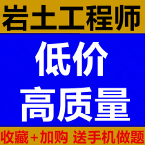 2025 Registered Geotechnical Engineer Professional Basic Exam Video Courseware Rock Injection Online Course Tutorial Textbook Course