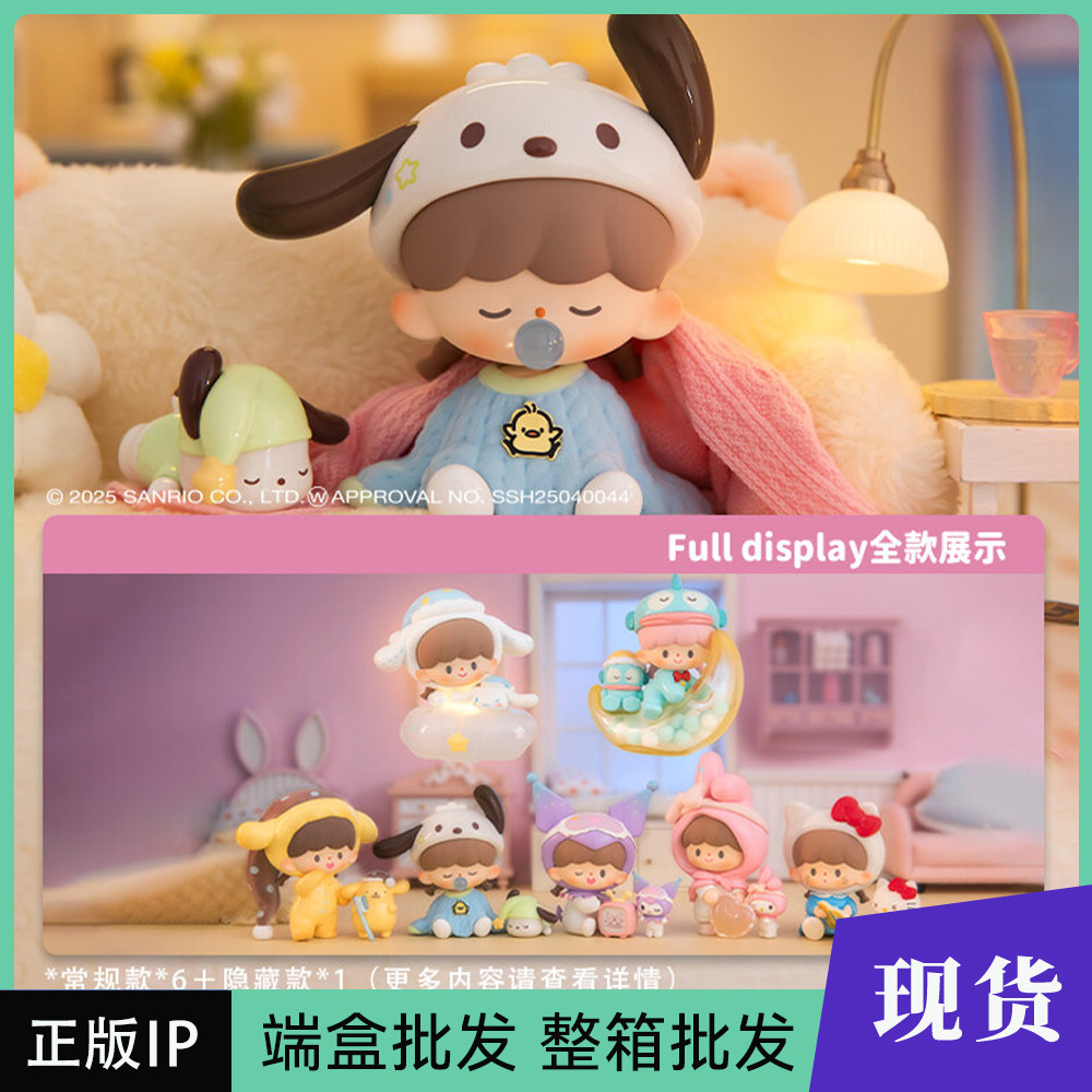 正版卓大王|三丽鸥家族-晚安预备备系列盲盒潮玩联名手办可爱礼物_潮玩盲盒_淘宝游戏网