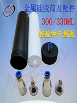 Metal cassette silicone barrel 300ML330ML glass glue barrel silicone barrel M15M21 connector