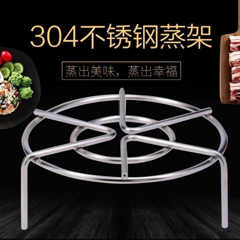 304 stainless steel thickened food-grade steaming rack household multi-function rice cooker pressure cooker water-proof high and low tripod