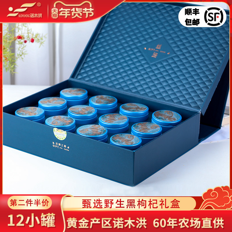 Normughong black medlar upscale gift box Qinghai wild black wolfberry sends gift-giving gifts