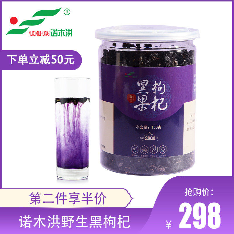Norwood Hong Black medlar Wild Qinghai Non-Ningxia Zhengzonchaidawood Medlar Tea Official Flagship Store