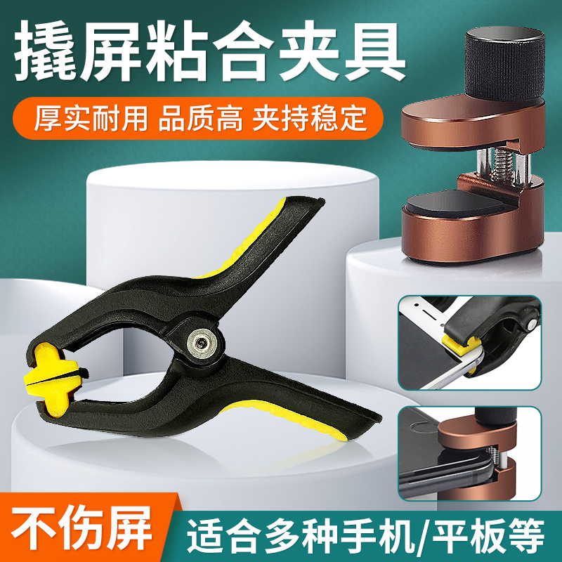 Mobile Phone Repair Screen Fixing Clip, Auxiliary Tool for Fixing Warped Screen Frame and Adhesive Detachment, Adjustable Fixing Clamp Mobile Phone Repair Screen Fixing Clip, Auxiliary Tool for Fixing Warped Screen Frame and Adhesive Detachment, Adjustable Fixing Clamp