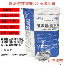 Ceramic building materials coating paint with a content of 99 5 battery grade industrial grade lithium carbonate cement accelerator special