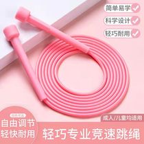 Speed ​​rope skipping students special special rope skipping for speed competition students double-shaking grades without knotting bearings